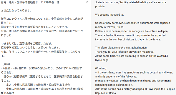 Corona-themed Emotet Lure in Japanese with translation