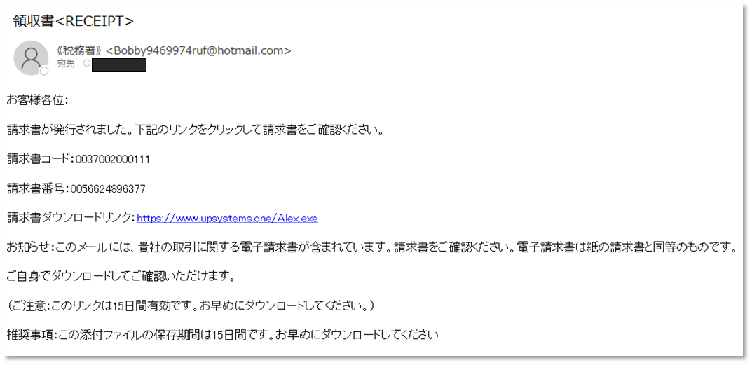 税務署詐欺メール