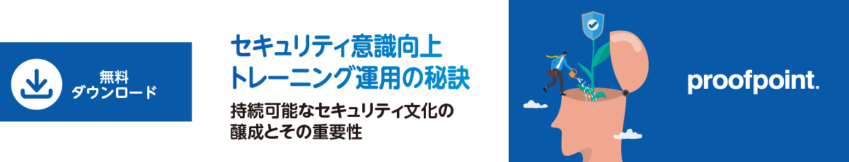 e-Book: セキュリティ意識向上トレーニング運用の秘訣