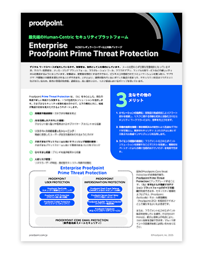 Enterprise Proofpoint Prime Threat Protection