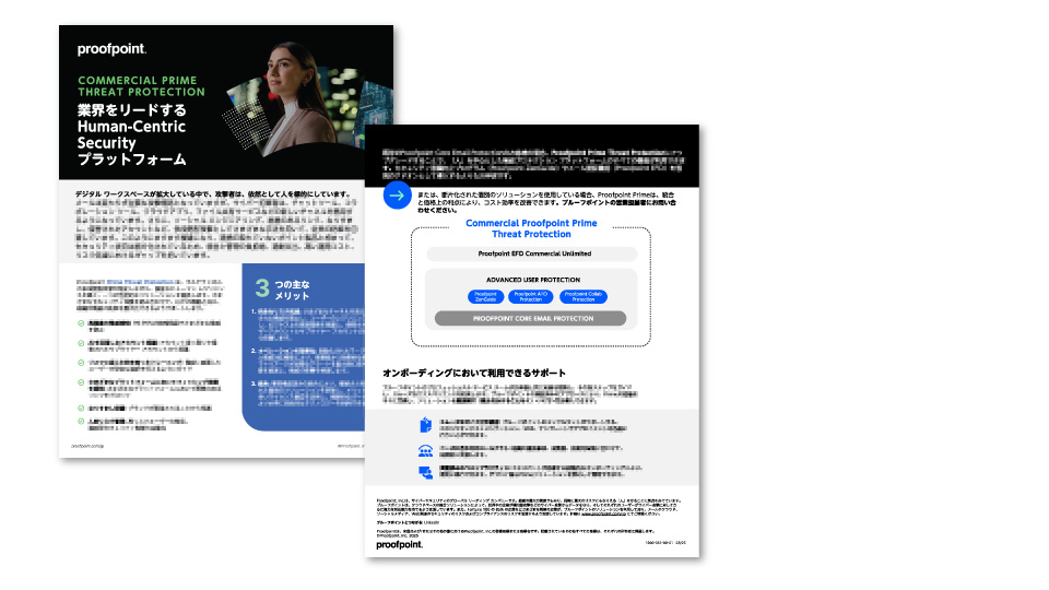 Commercial Proofpoint Prime Threat Protection