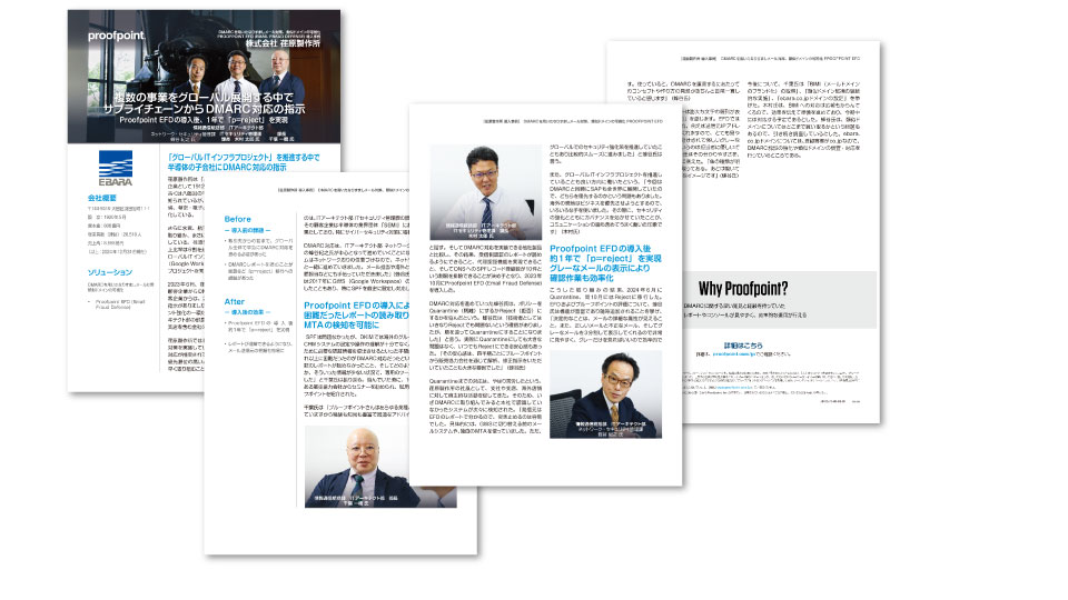 株式会社荏原製作所　製品導入事例