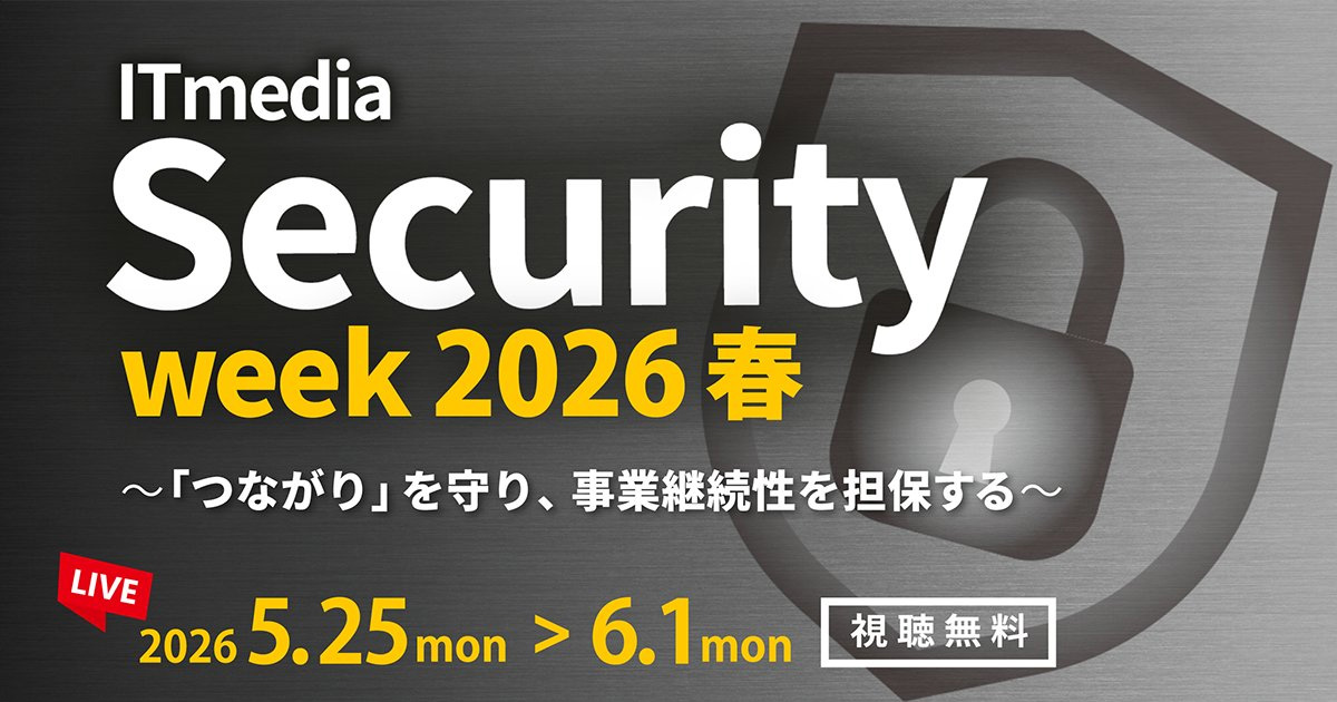 ITMedia Security Week 2026 Spring