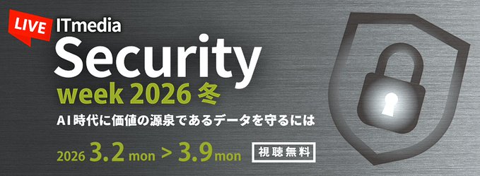 ITMedia Securityweek 2026 冬