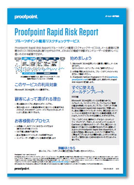 Rapid Risk Report