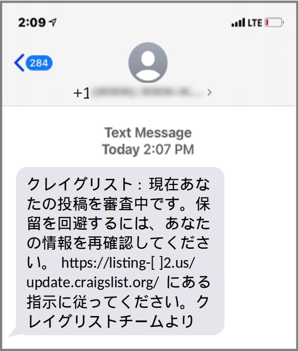 クレイグリスト：現在あなたの投稿を審査中です。保留を回避するには、あなたの情報を再確認してください。リンク先にある指示に従ってください。クレイグリストチームより