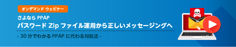 さよならPPAP Webinar