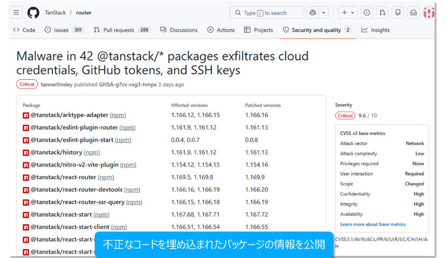 TanStack関連パッケージの改ざんに関するSecurity Advisory