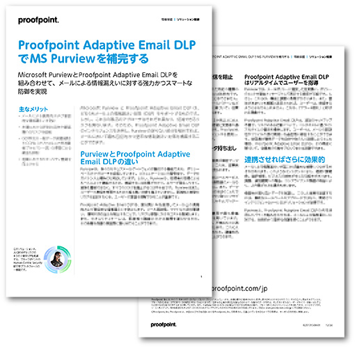 DLP vs. Purview
