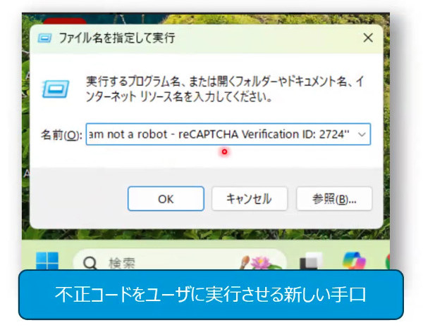 不正コードの実行