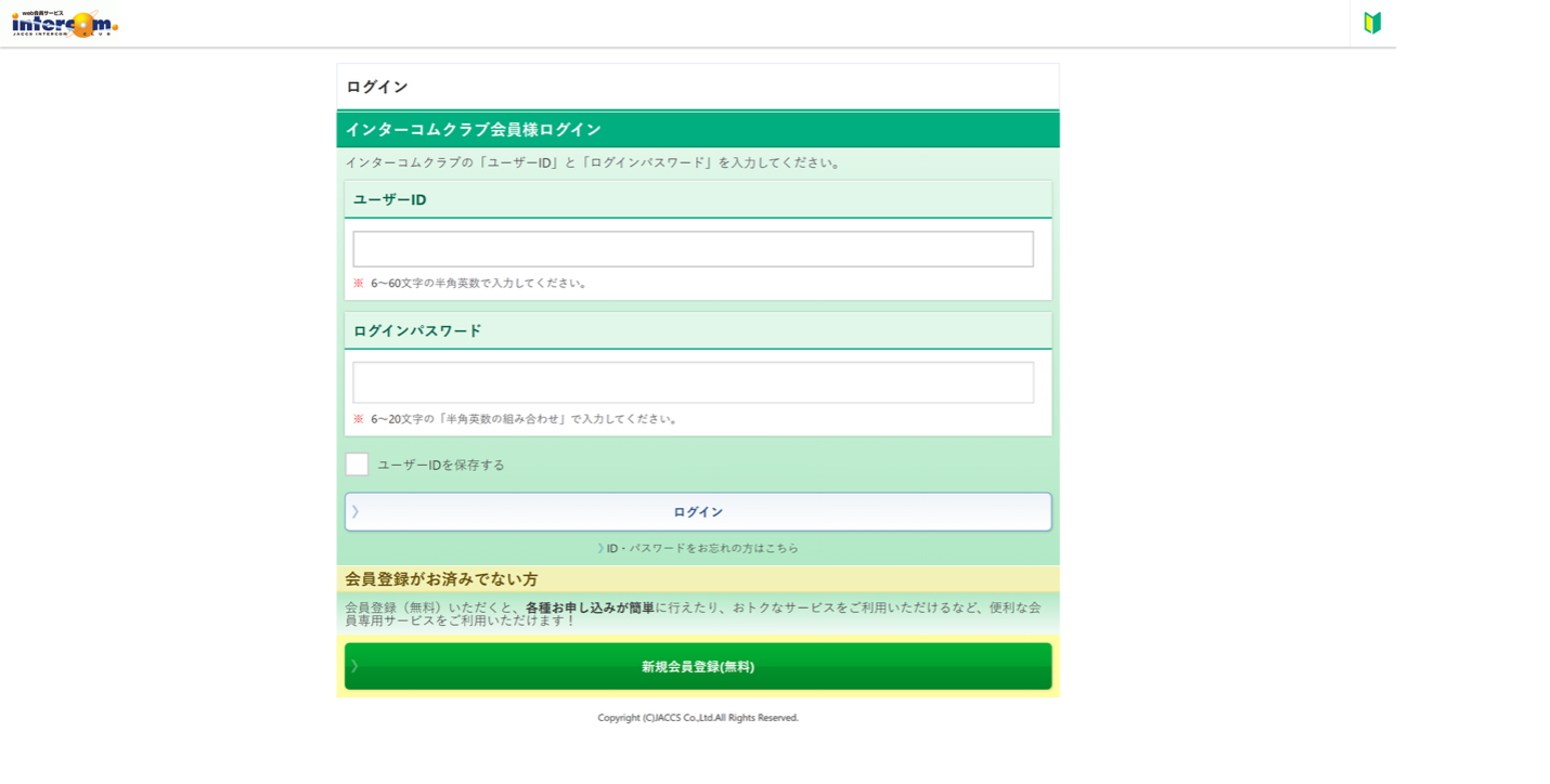 Japanese Intercom Club member login page featuring user ID and password fields, a login button, and a new member registration option.