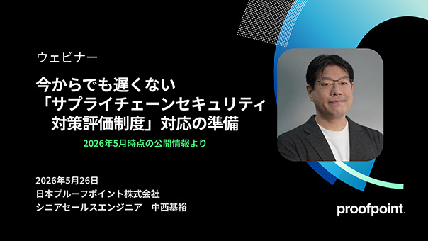 「サプライチェーンセキュリティ対策評価制度」対応の準備