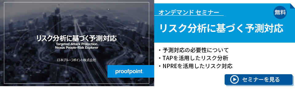 オンデマンドセミナー「リスク分析に基づく予測対応
