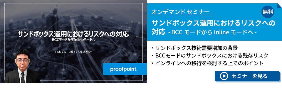 サンドボックス運用におけるリスクへの対応