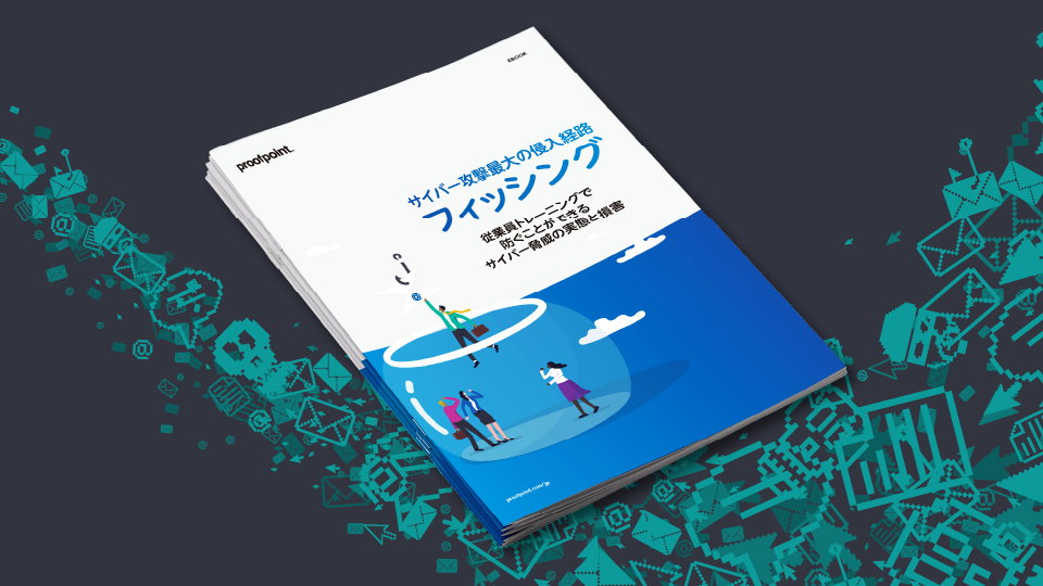 従業員トレーニングで防ぐことができるサイバー脅威の実態と損害