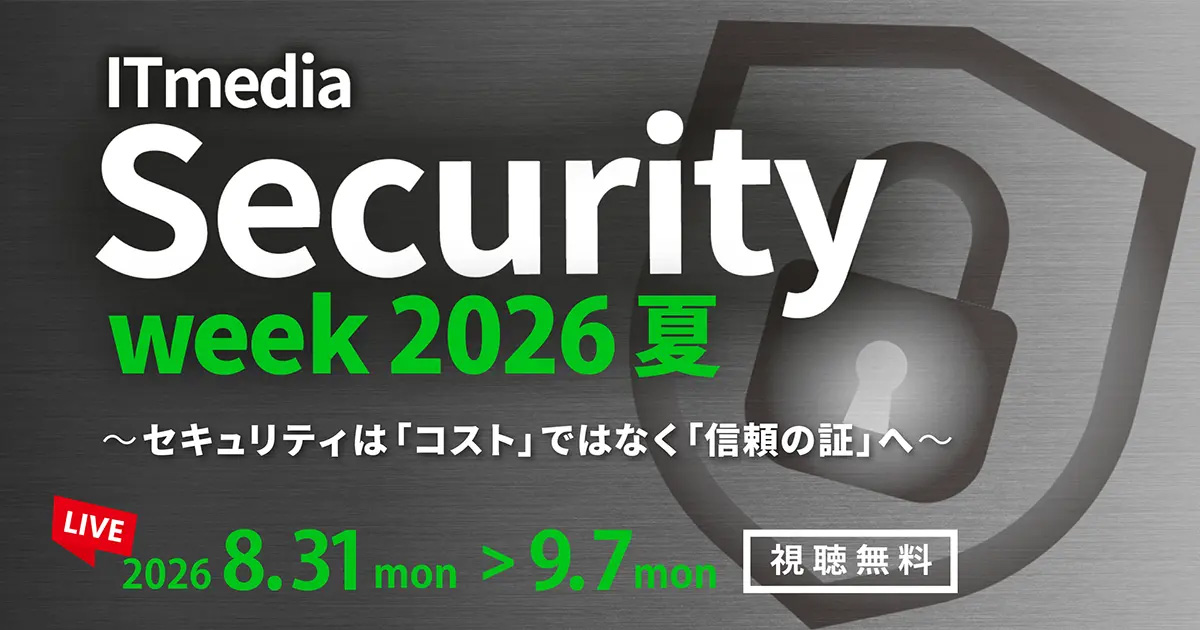 ITMedia Security Week 2026 Summer
