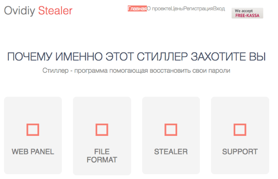 Ovidiy Stealer website landing page