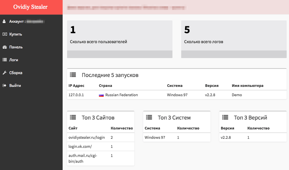 Ovidiy Stealer admin panel