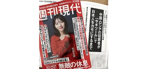 2026年2月2日号 週刊現代