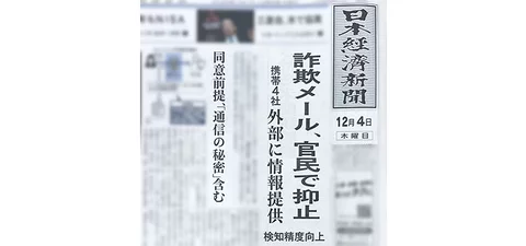 2025年12月4日　日経新聞朝刊