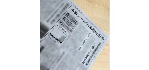 2025年6月20日　日経新聞