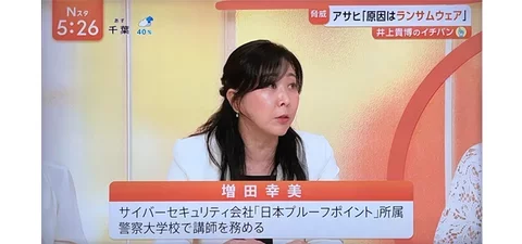 2025.10.06　TBS Nスタ出演