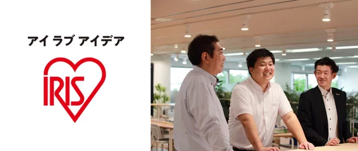 アイリスオーヤマ様　PSAT導入事例