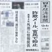 2025年12月4日　日経新聞朝刊