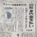 東京新聞他　プルーフポイントコメント掲載