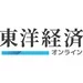 東洋経済オンライン