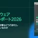 AIランサムウェア脅威動向レポート2026