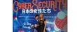 Cyber Security Woman of Japan 2025