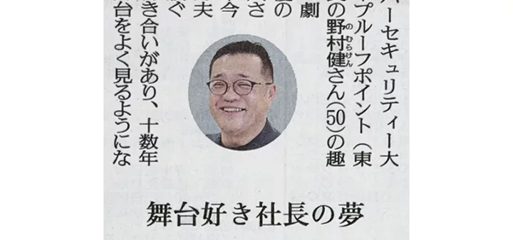 読売新聞　10月13日　野村社長