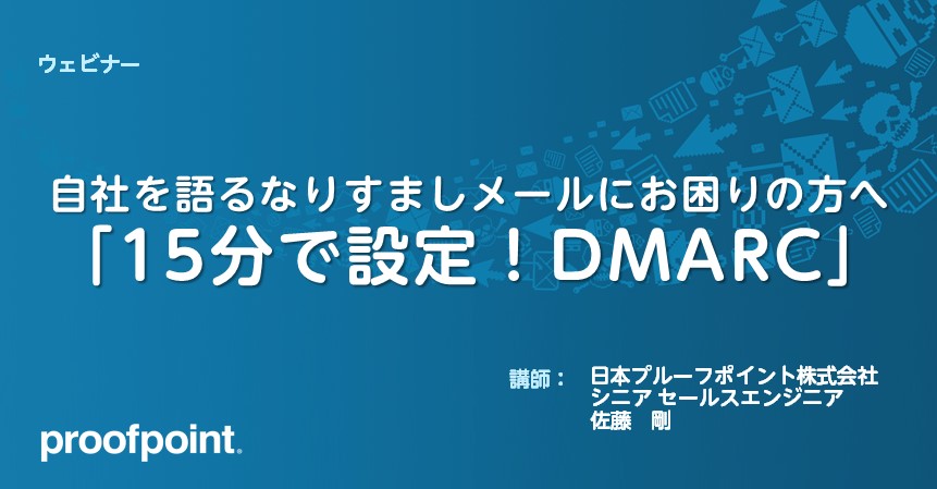 DMARC