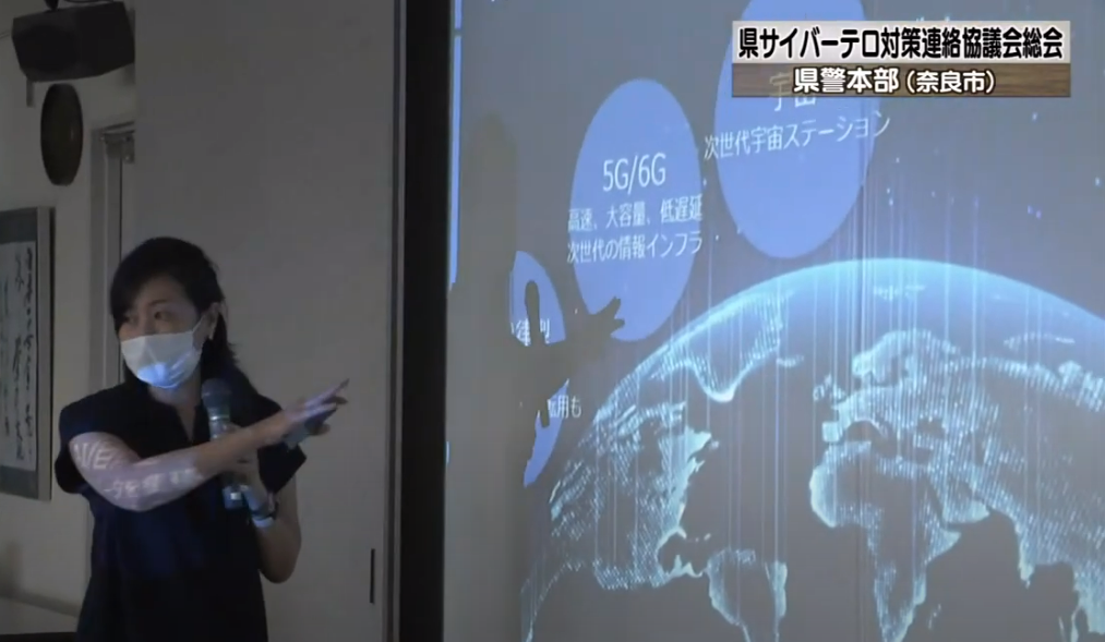 奈良県サイバー攻撃対策連絡協議会で講演する日本プルーフポイントチーフエバンジェリスト増田 幸美